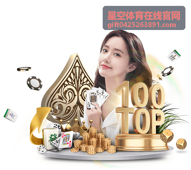 星空体育在线官网数据速览栏目展示比分与排名
